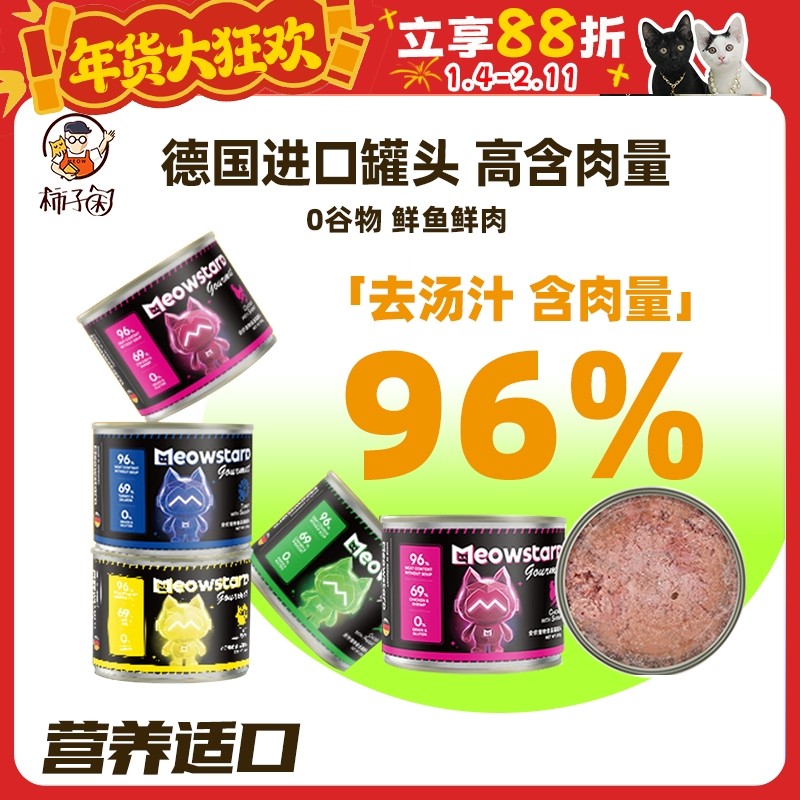 【柿子菌】德国进口喵达主食猫罐头成幼猫咪零食鲜肉高蛋白餐包,宠物/宠物食品及用品,猫全价湿粮/主食罐,淘宝优惠券,粉丝福利购,淘宝优惠卷