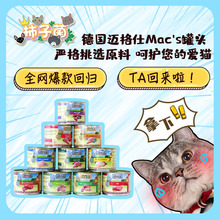 【柿子菌】德国迈格仕mac's猫咪罐头1