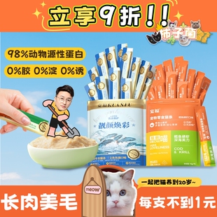 生骨肉营养湿粮鱼油美毛 宽福零食猫条 0胶0添加15支 柿子菌