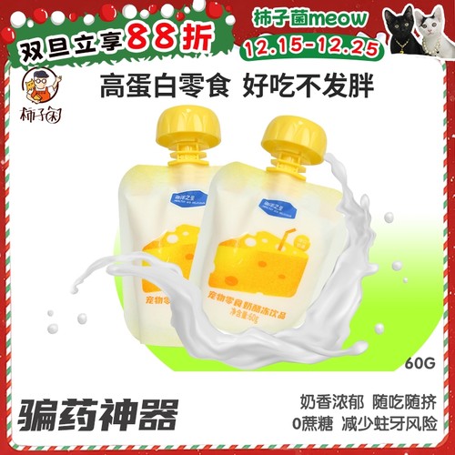 柿子菌海洋之星宠物奶酪冻10包