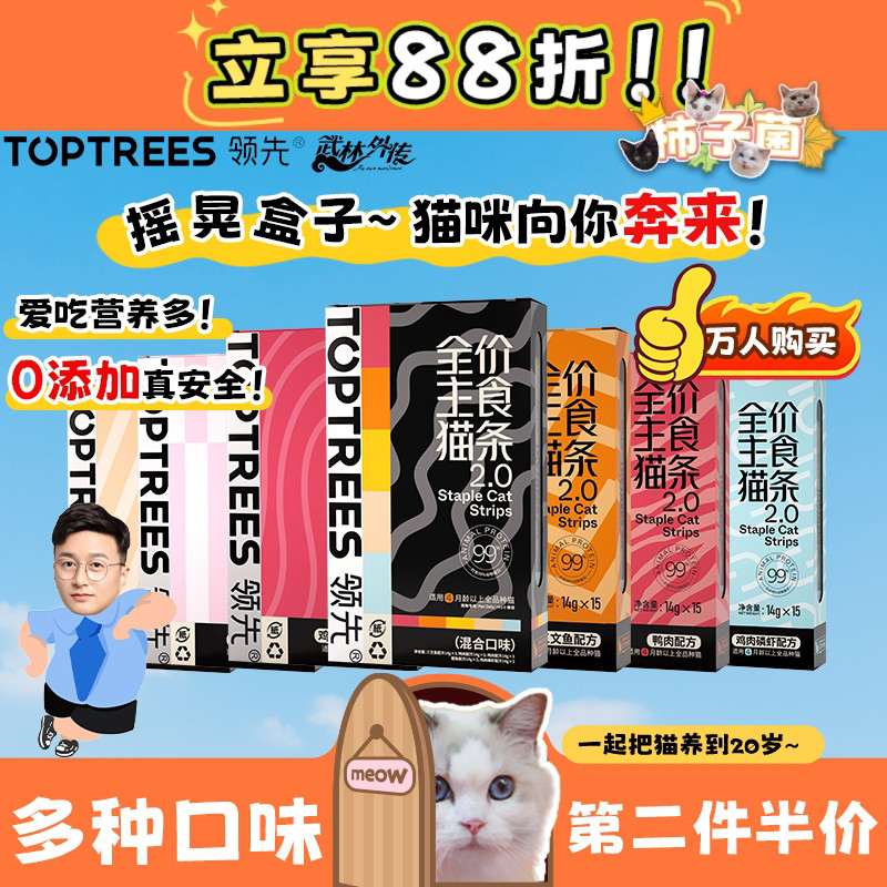 万人购Toptrees领先猫条互动补水图片