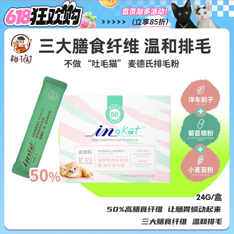 【柿子菌】麦德氏宠物猫咪排毛粉调理肠胃助化毛24g