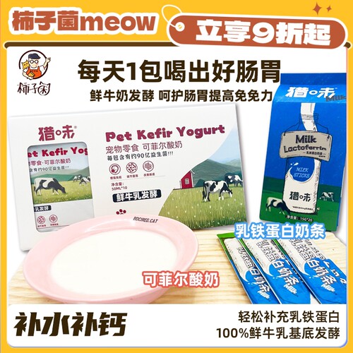 补钙易消化宠物酸奶猎味开菲尔