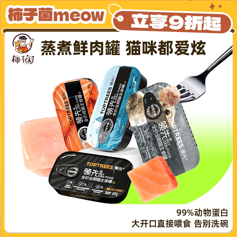 柿子菌成幼猫长肉发腮领先主食罐