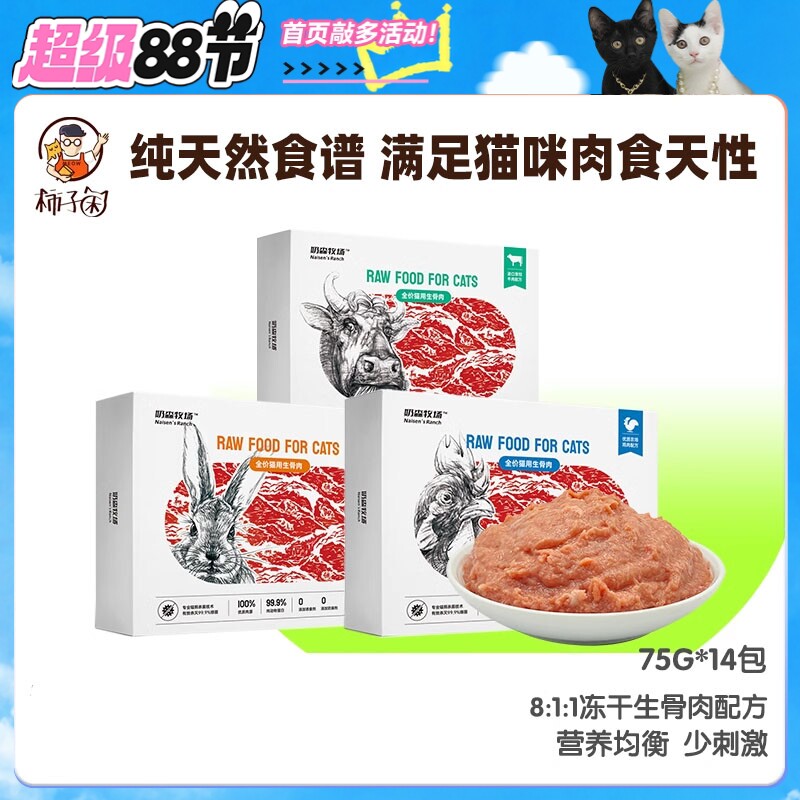 【柿子菌】奶森牧场全价猫咪生骨肉鲜肉餐包 成幼猫鲜粮湿粮主粮