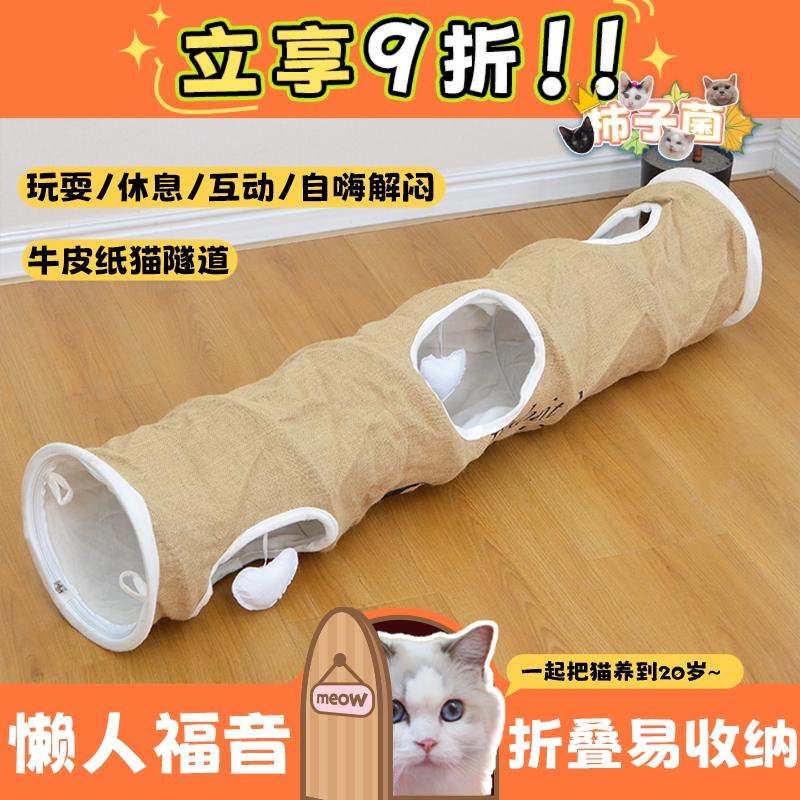 牛皮纸猫隧道自由探索有趣互动