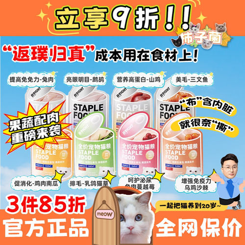 软罐头不伤手肉质细嫩猫咪敲爱