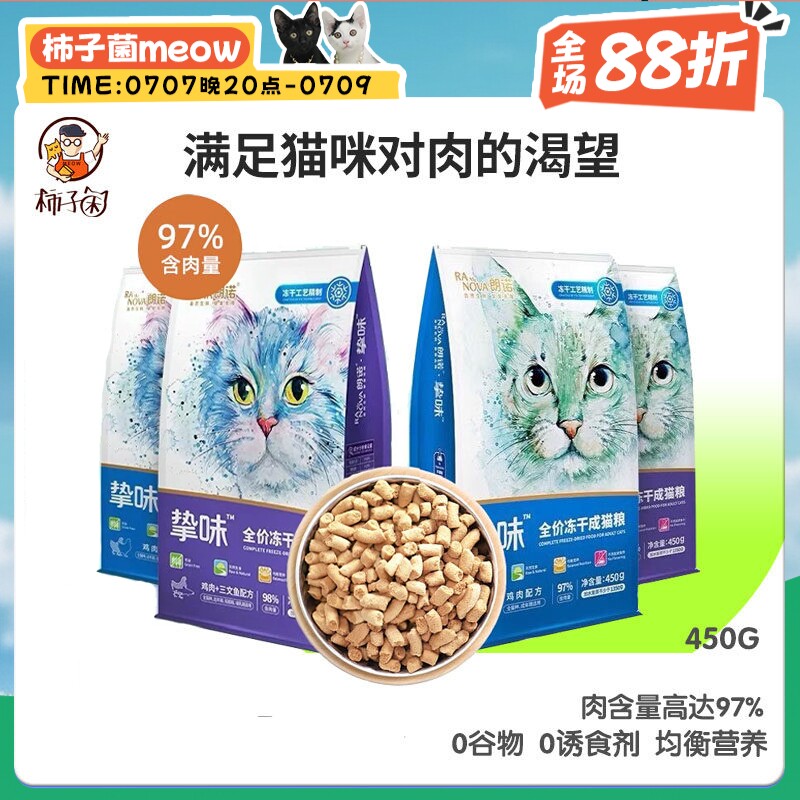 【柿子菌】朗诺挚味主食冻干猫粮全价生骨肉成幼猫鸡肉牛肉三文鱼