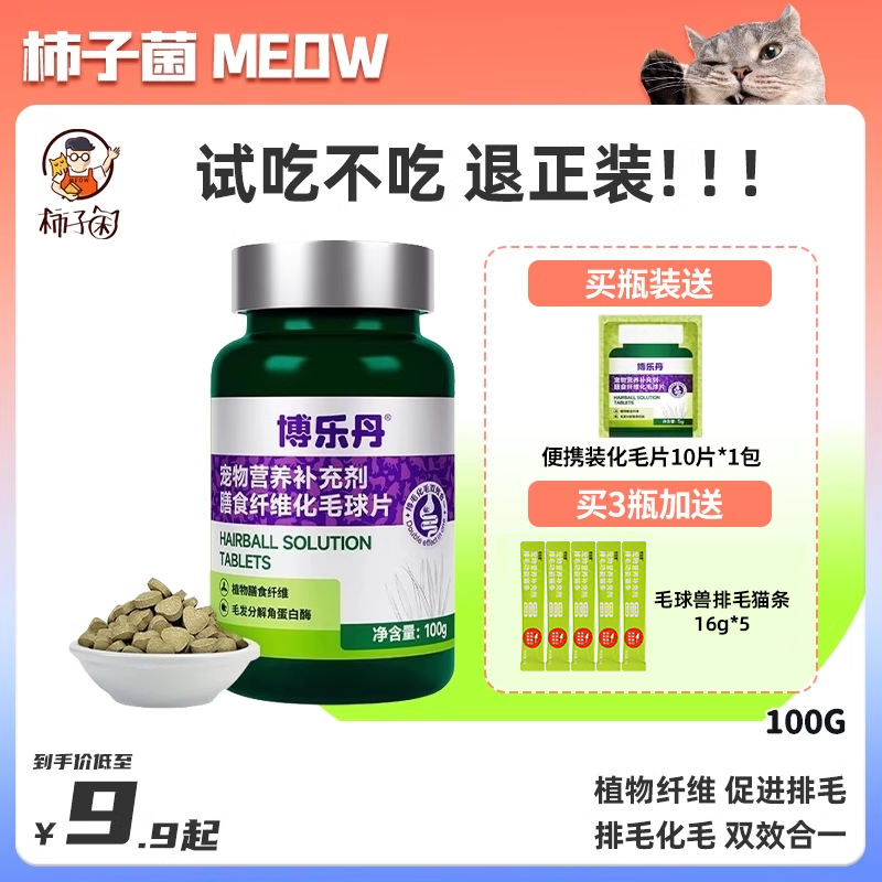 博乐丹化毛球片体内分解呵护肠道
