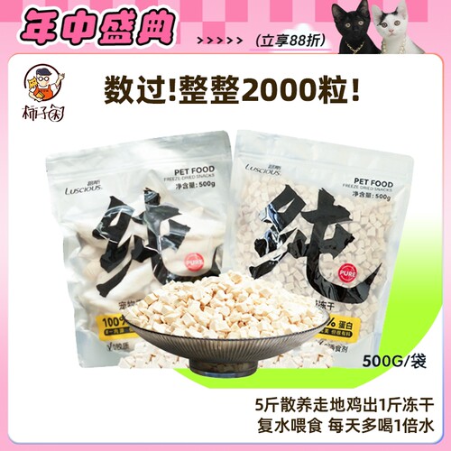 柿子菌推荐！超大包路斯鸡肉粒