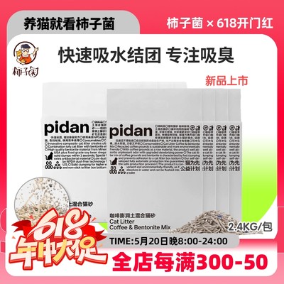 pidan混合猫砂豆腐膨润土秒结团