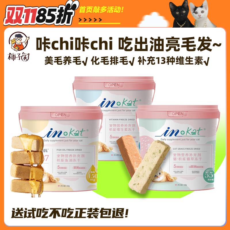 【柿子菌】麦德氏鱼油冻干棒猫草化毛猫咪美毛防掉零食维生素营养