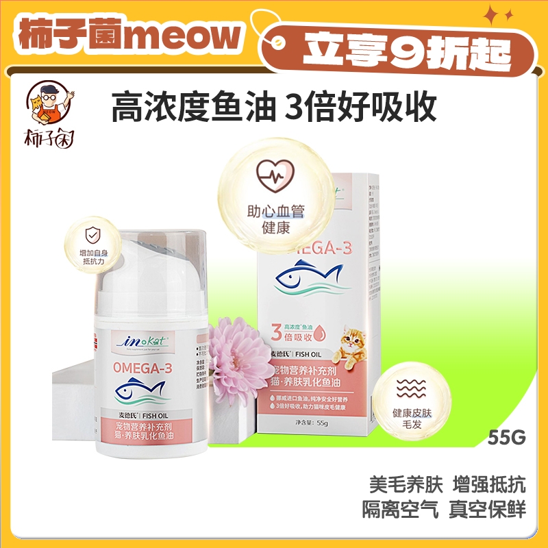 麦德氏高浓度乳化鱼油3倍好吸收