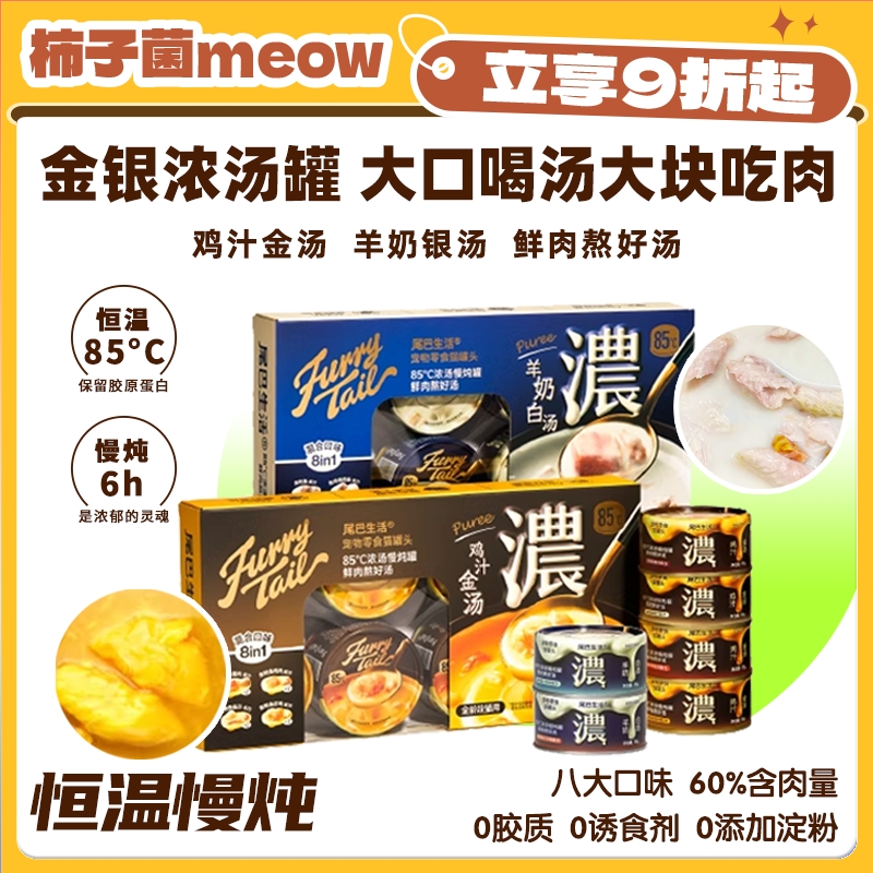 浓汤金银罐猫咪零食罐头尾巴生活