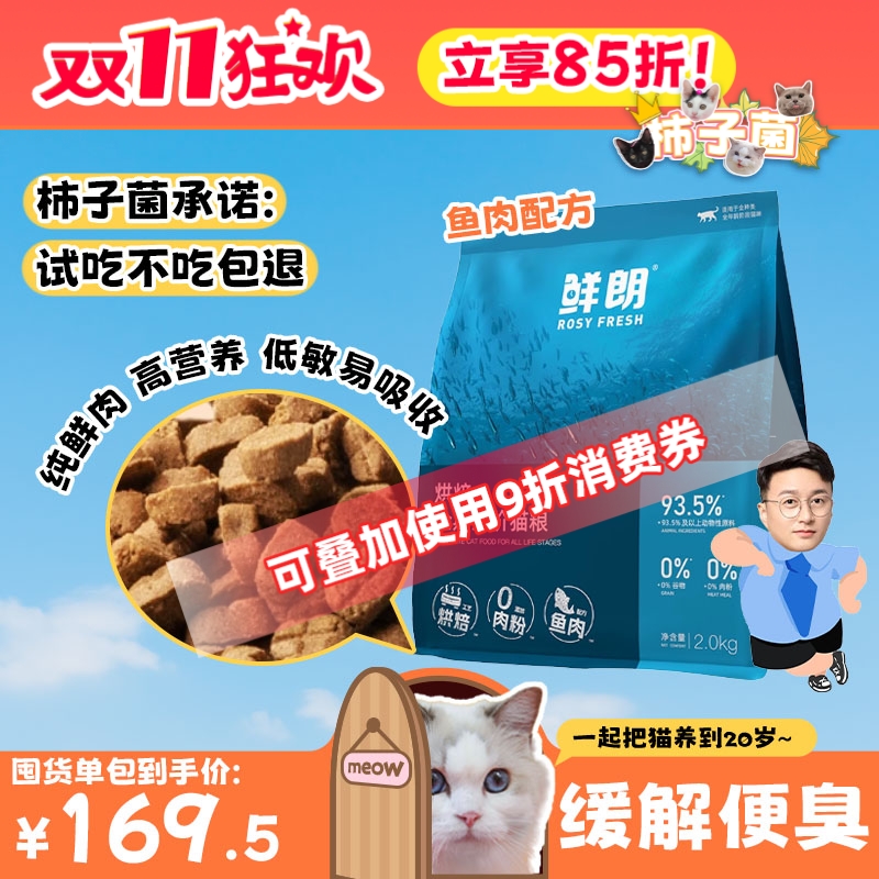 旗舰同款！鲜朗低温烘焙鱼肉粮