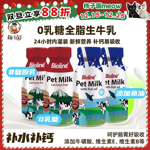 补钙补水0乳糖好吸收猫奶斑斓