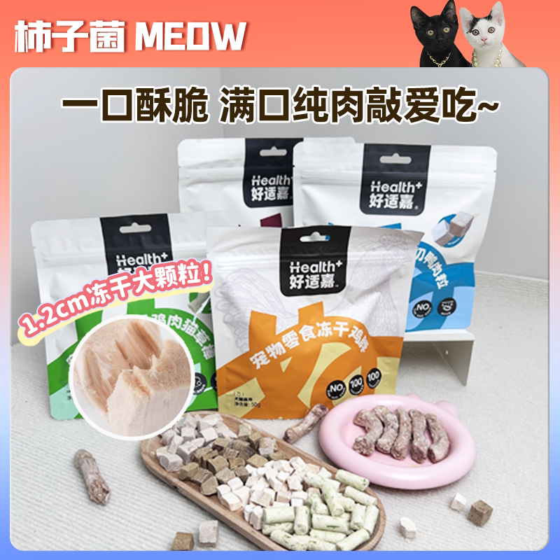 【柿子菌】好适嘉猫草冻干棒原切冻干鸡肉粒排毛磨牙洁齿猫咪零食