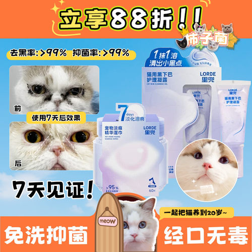 里兜宠物免洗凝胶黑下巴去油抑菌