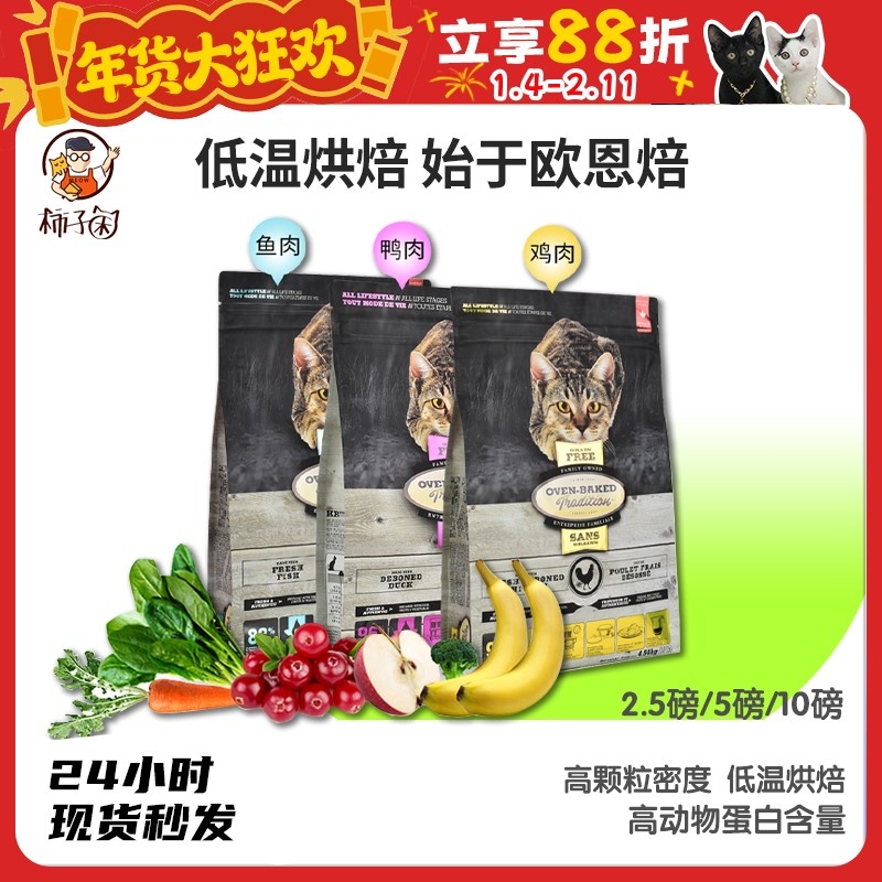 【柿子菌】加拿大欧恩焙奥云宝OVEN BAKED 低温烘焙无谷猫粮10磅