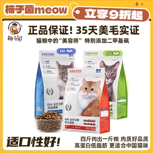 嘉传E85低温烘焙膨化无谷猫粮健肤美毛低敏成幼猫粮 柿子菌