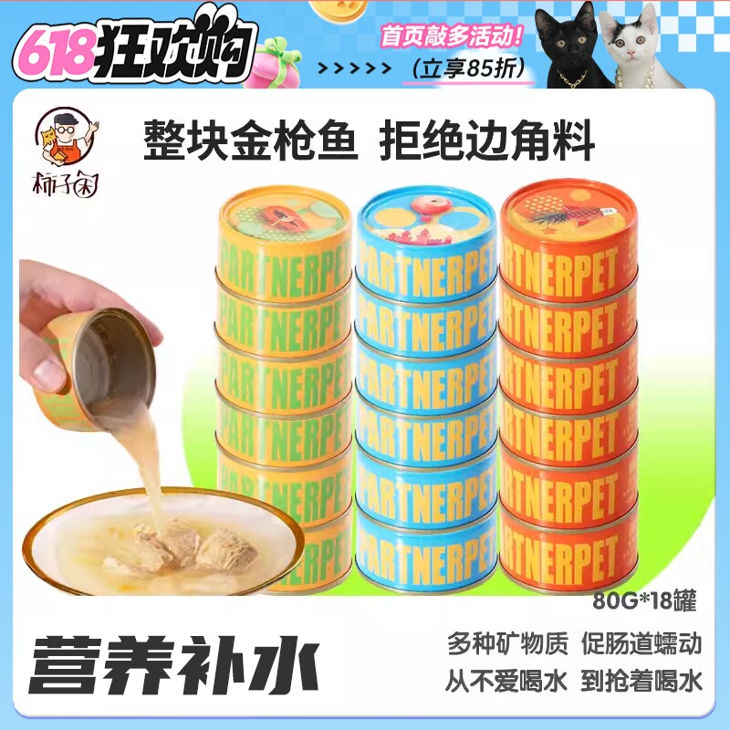 【柿子菌】纯肉补水0添加 帕特鱼果水煮金枪鱼营养猫罐头80g*18罐