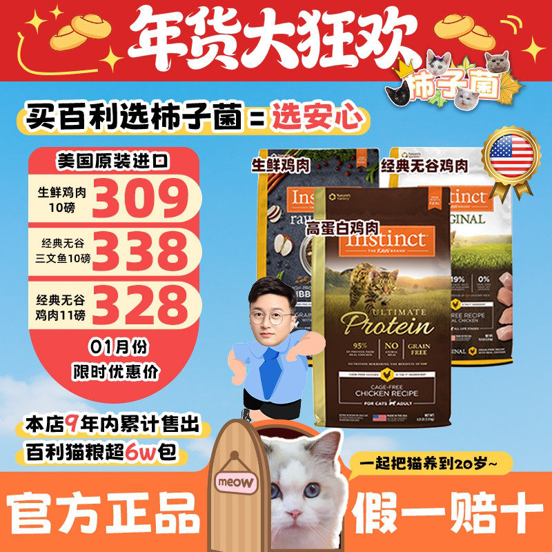 【柿子菌】美国Instinct百利 长肉生鲜 经典无谷 鸡肉高蛋白猫粮,宠物/宠物食品及用品,猫全价膨化粮,淘宝优惠券,粉丝福利购,淘宝优惠卷