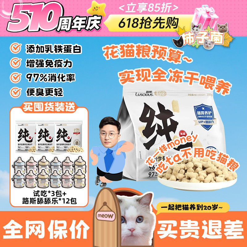 【柿子菌】 路斯猫咪全价主食冻干生骨肉猫粮 成幼猫增肥发腮