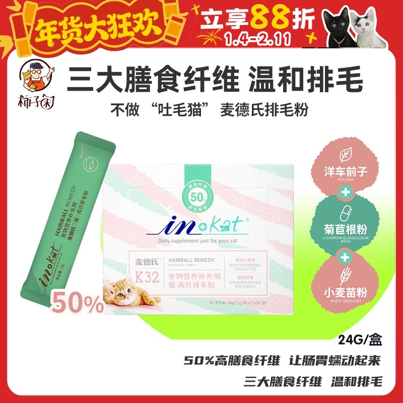 【柿子菌】麦德氏宠物猫咪排毛粉调理肠胃便秘呕吐拉稀助化毛24g,宠物/宠物食品及用品,猫特色保健品,淘宝优惠券,粉丝福利购,淘宝优惠卷