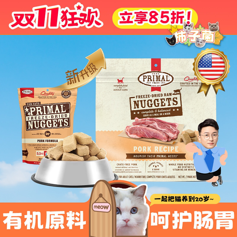 美国Primal有机猫主食冻干猫粮