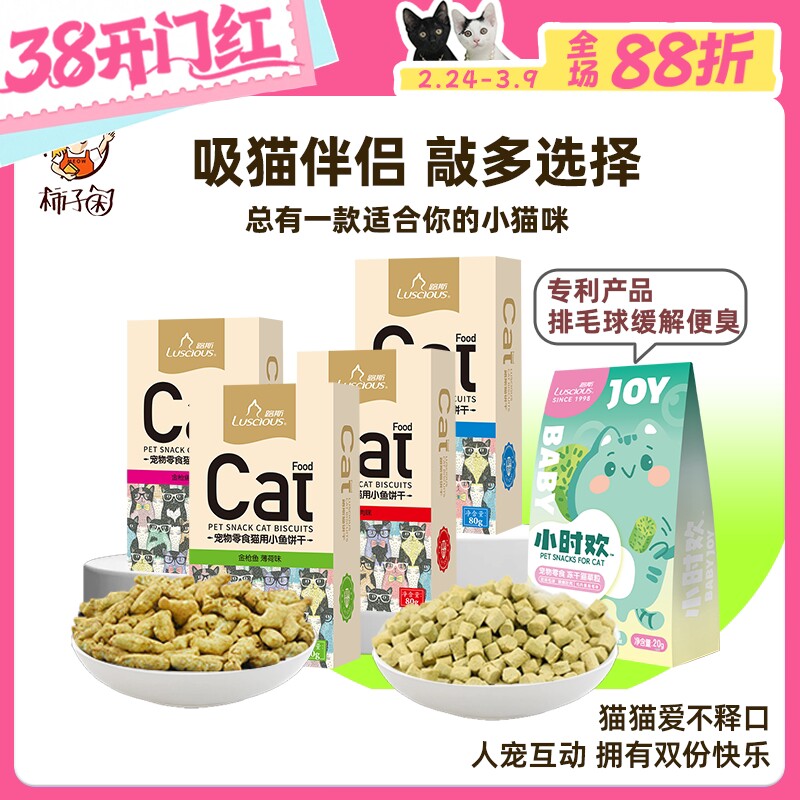 【柿子菌】路斯猫咪零食猫草粒免种猫薄荷饼干冻干排毛球化毛磨牙