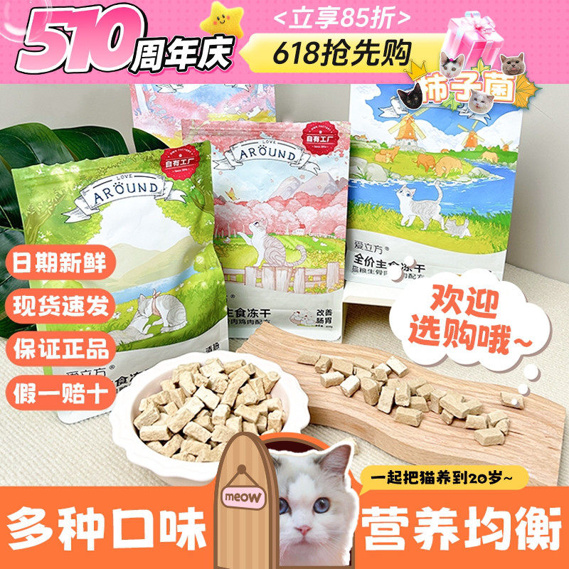 【柿子菌】爱立方全价主食冻干猫粮生骨肉鸡肉兔肉增肥发腮200g