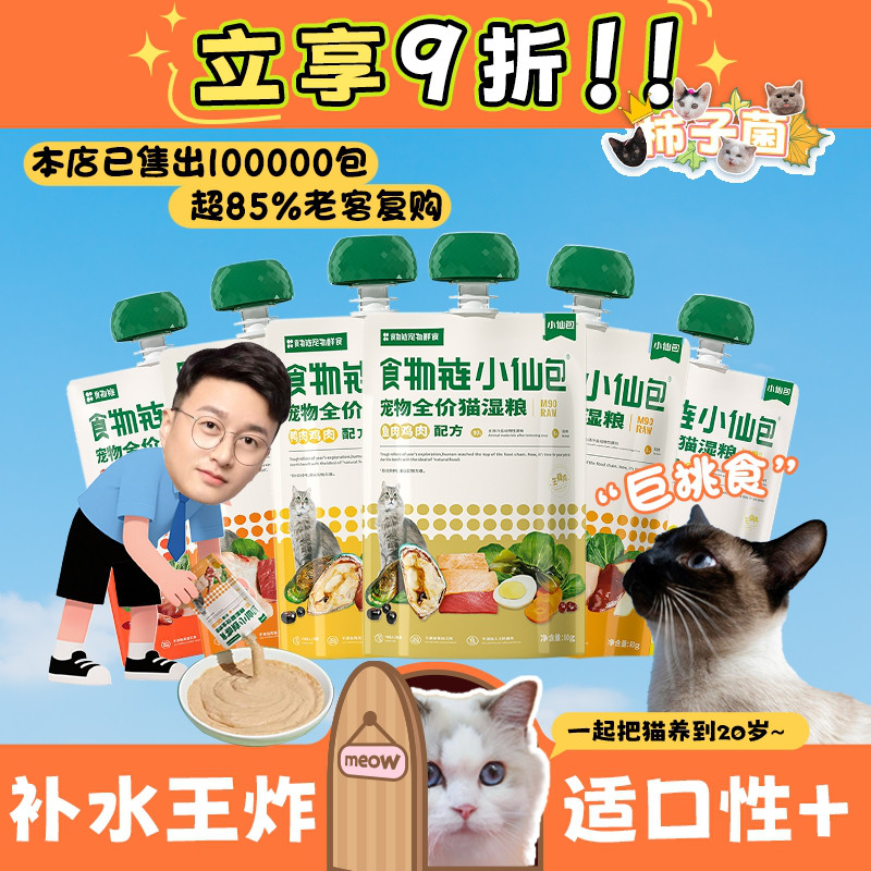 食物链主食配方零食吃法