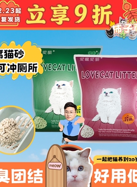 【柿子菌】lovecat绿茶味豆腐猫砂 祛味除臭 N1同厂冲厕所