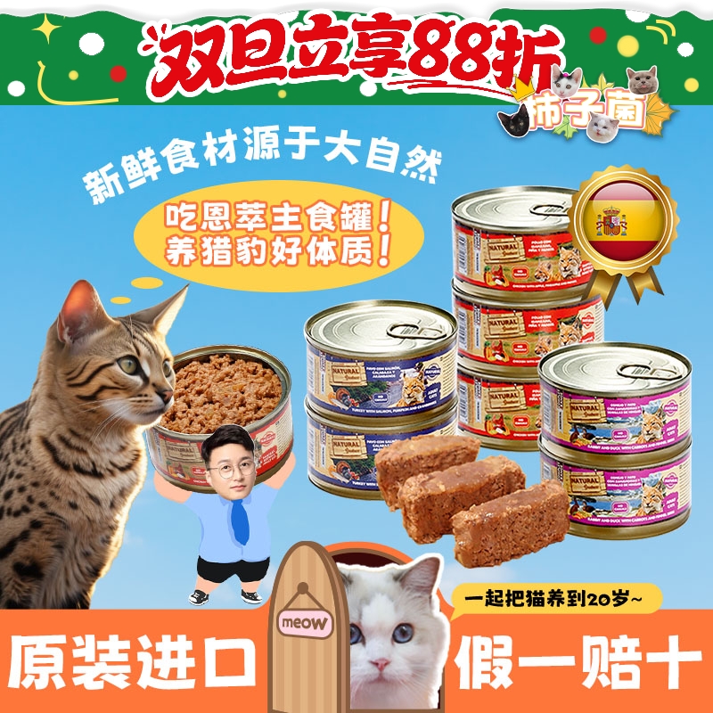 西班牙猫罐鲜肉还有果和蔬