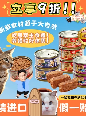 【柿子菌】西班牙进口恩萃NG猫主食罐头 成幼猫低敏营养鲜肉湿粮