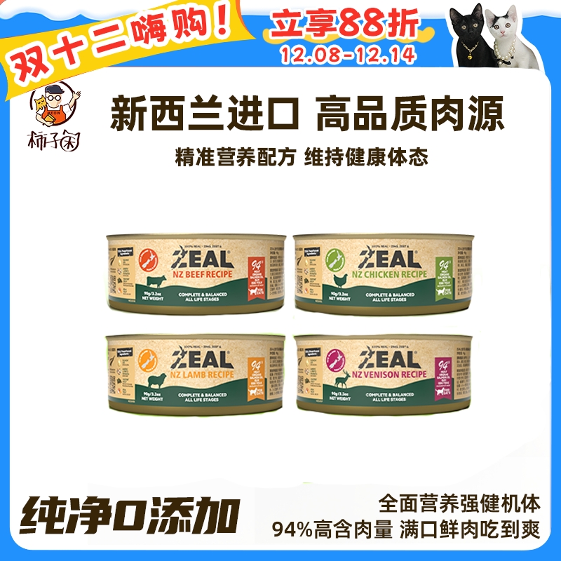 zeal猫罐头新西兰进口营养无谷