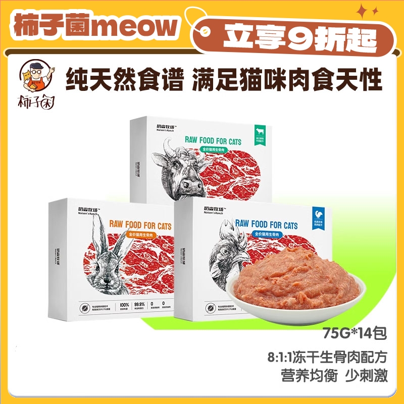 【柿子菌】奶森牧场全价猫咪生骨肉鲜肉餐包 成幼猫鲜粮湿粮主粮