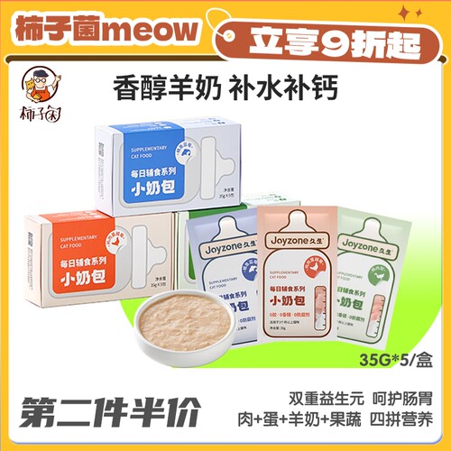 柿子菌久生小奶包补水补钙餐包