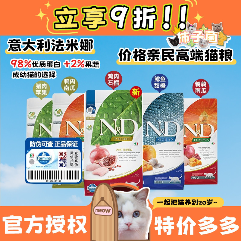 法明娜官方现货!进口猫粮捡漏130