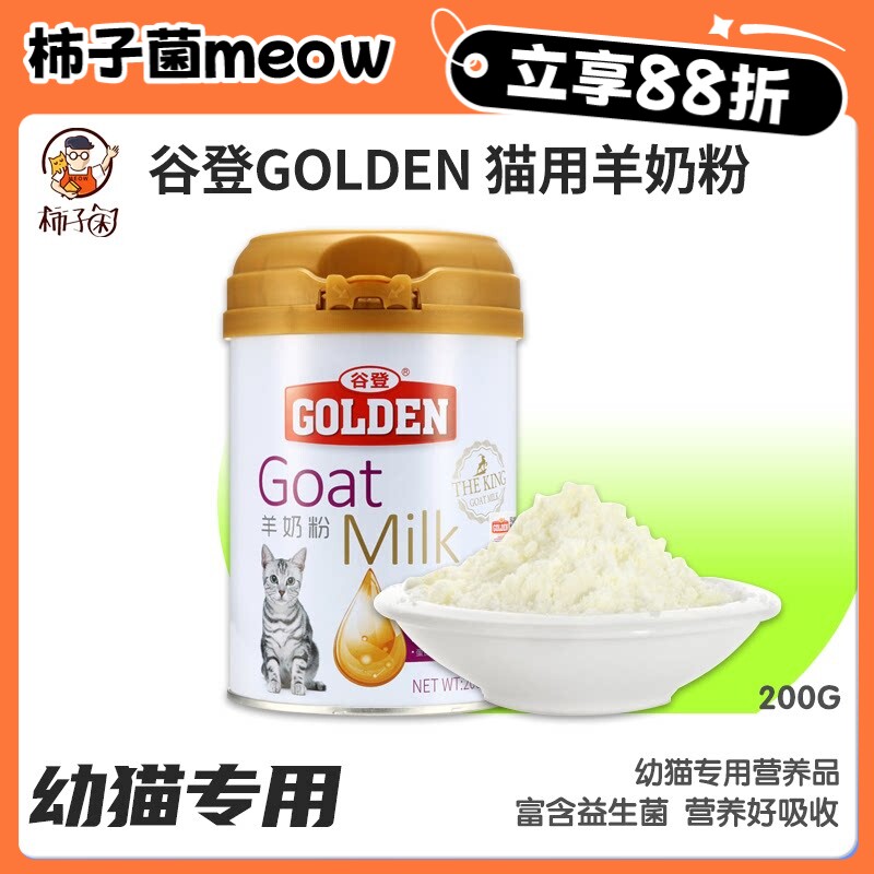 【柿子菌】羊奶粉谷登golden幼猫图片