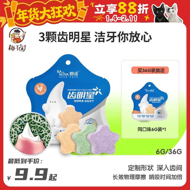 【柿子菌】朗诺齿明星猫咪冻干洁牙棒猫零食洁齿饼干磨牙棒鸡肉