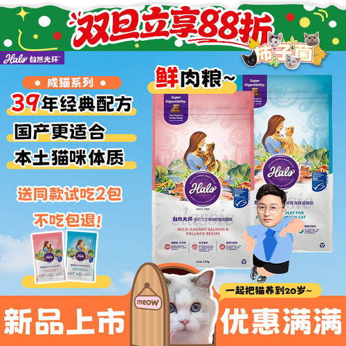 新品特惠自然光环护肠胃成猫粮
