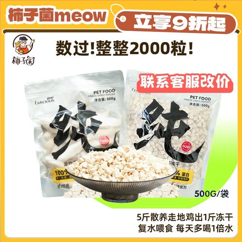 柿子菌推荐！超大包路斯鸡肉粒