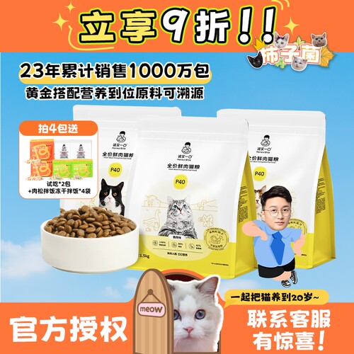诚实一口全价猫粮P40K01P42
