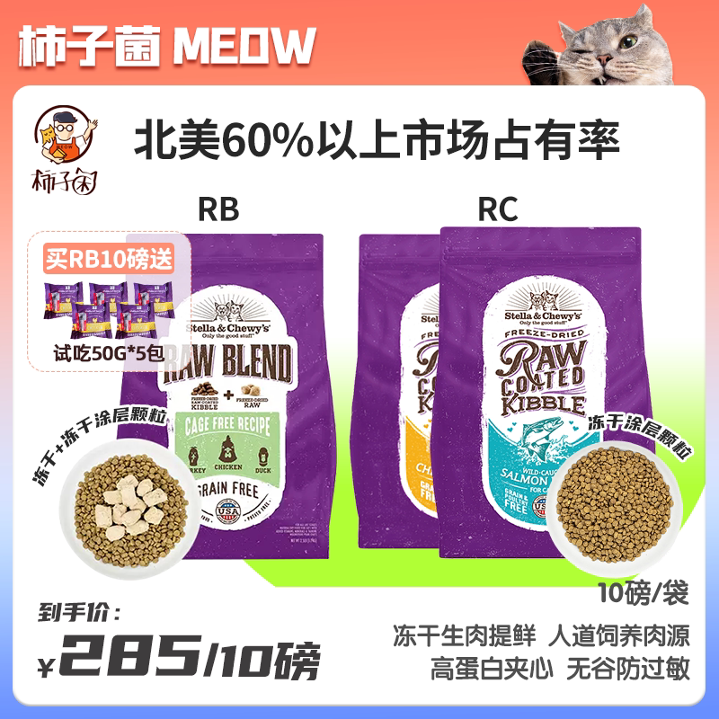 【柿子菌】美国SC冻干猫粮赛恩斯星益生趣 纽翠斯平替 成幼猫主粮