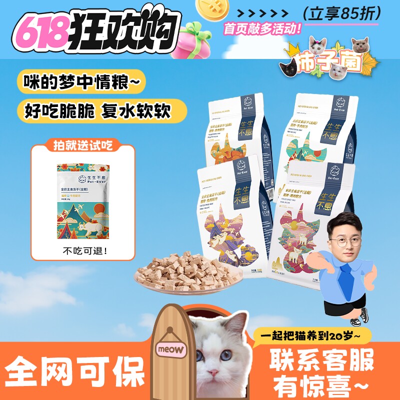 【捡漏好物】生骨肉猫主食冻干