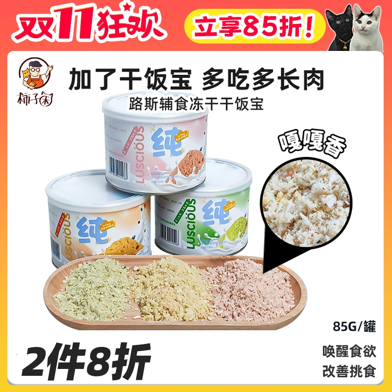 路斯猫咪3倍干饭宝猫粮冻干拌饭