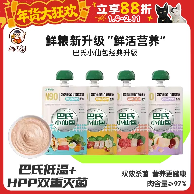 【柿子菌】食物链巴氏经典小仙包m90 全价主食湿粮猫主食餐包罐头,宠物/宠物食品及用品,猫全价湿粮/主食罐,淘宝优惠券,粉丝福利购,淘宝优惠卷