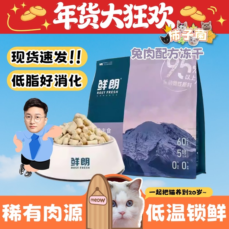 【柿子菌】鲜朗全价猫咪生骨肉主食冻干成猫粮鲜肉高营养兔肉300g,宠物/宠物食品及用品,猫全价冻干粮,淘宝优惠券,粉丝福利购,淘宝优惠卷