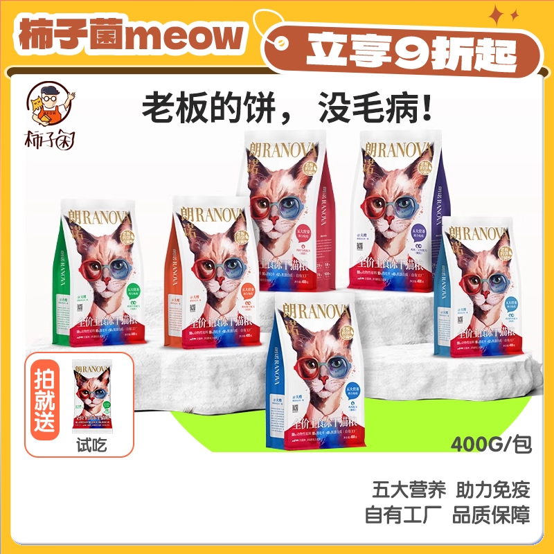 朗诺老板的饼主食冻干400g